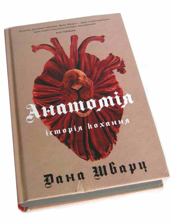 Уцінка Анатомія Історія кохання Книга 1 надірвана знизу обкладинка Ціна (цена) 265.00грн. | придбати  купити (купить) Уцінка Анатомія Історія кохання Книга 1 надірвана знизу обкладинка доставка по Украине, купить книгу, детские игрушки, компакт диски 0