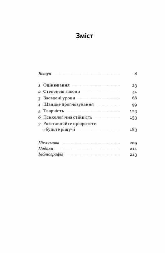 Чітке мислення Мистецтво ухвалювати складні рішення від пілота стелс-винищувача Ціна (цена) 385.10грн. | придбати  купити (купить) Чітке мислення Мистецтво ухвалювати складні рішення від пілота стелс-винищувача доставка по Украине, купить книгу, детские игрушки, компакт диски 1