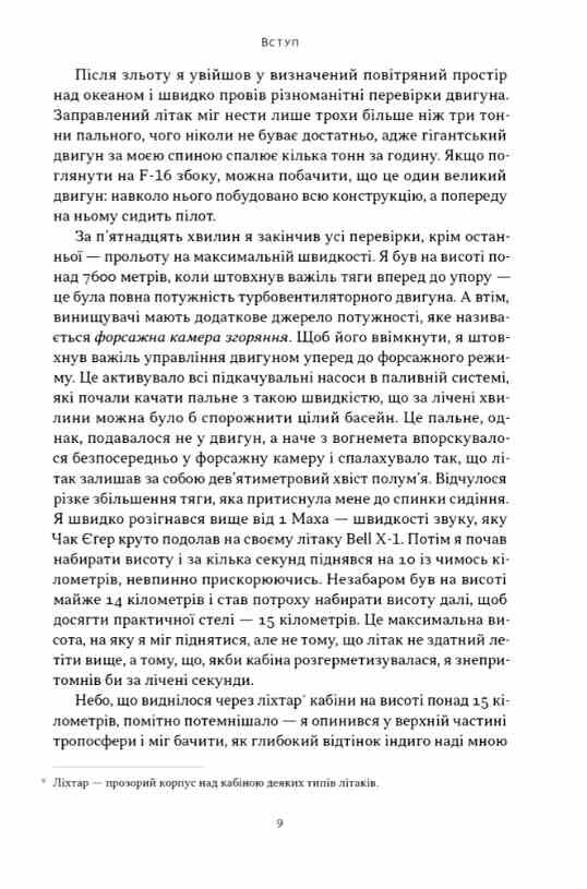 Чітке мислення Мистецтво ухвалювати складні рішення від пілота стелс-винищувача Ціна (цена) 385.10грн. | придбати  купити (купить) Чітке мислення Мистецтво ухвалювати складні рішення від пілота стелс-винищувача доставка по Украине, купить книгу, детские игрушки, компакт диски 3