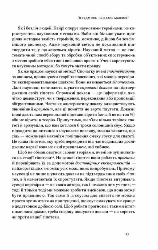 Що за маячня Ефективна протидія фейкам конспірології та обману Ціна (цена) 333.70грн. | придбати  купити (купить) Що за маячня Ефективна протидія фейкам конспірології та обману доставка по Украине, купить книгу, детские игрушки, компакт диски 6