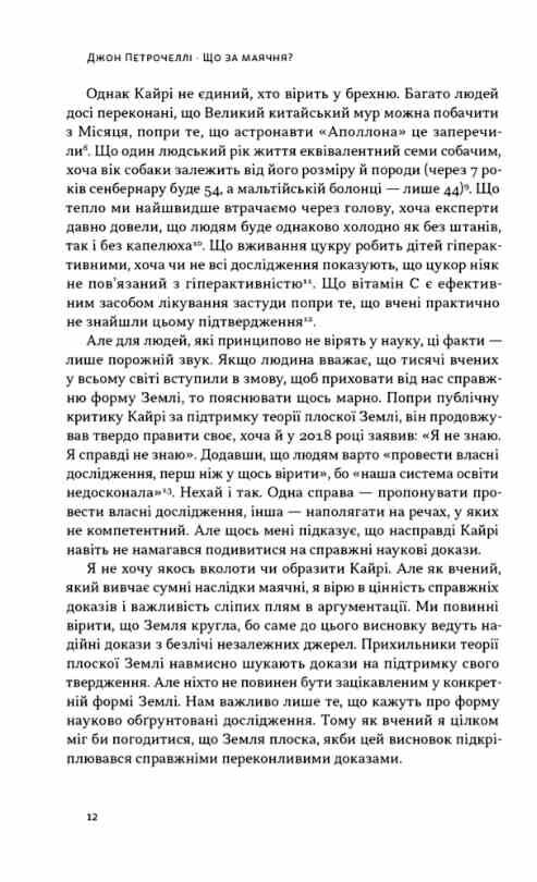 Що за маячня Ефективна протидія фейкам конспірології та обману Ціна (цена) 333.70грн. | придбати  купити (купить) Що за маячня Ефективна протидія фейкам конспірології та обману доставка по Украине, купить книгу, детские игрушки, компакт диски 5