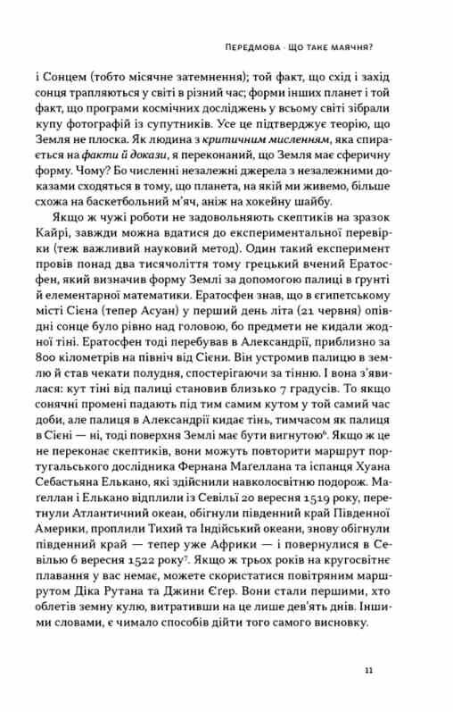 Що за маячня Ефективна протидія фейкам конспірології та обману Ціна (цена) 333.70грн. | придбати  купити (купить) Що за маячня Ефективна протидія фейкам конспірології та обману доставка по Украине, купить книгу, детские игрушки, компакт диски 4