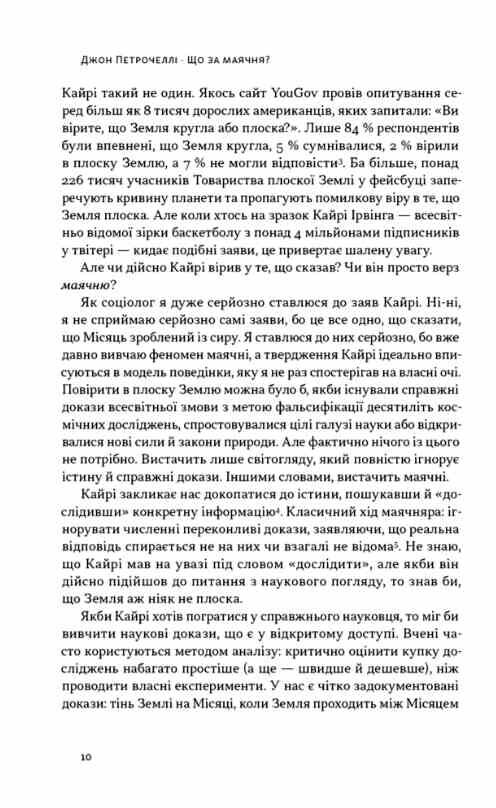 Що за маячня Ефективна протидія фейкам конспірології та обману Ціна (цена) 333.70грн. | придбати  купити (купить) Що за маячня Ефективна протидія фейкам конспірології та обману доставка по Украине, купить книгу, детские игрушки, компакт диски 3