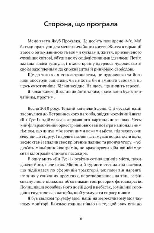 Астронавт із Богемії Ціна (цена) 355.20грн. | придбати  купити (купить) Астронавт із Богемії доставка по Украине, купить книгу, детские игрушки, компакт диски 1