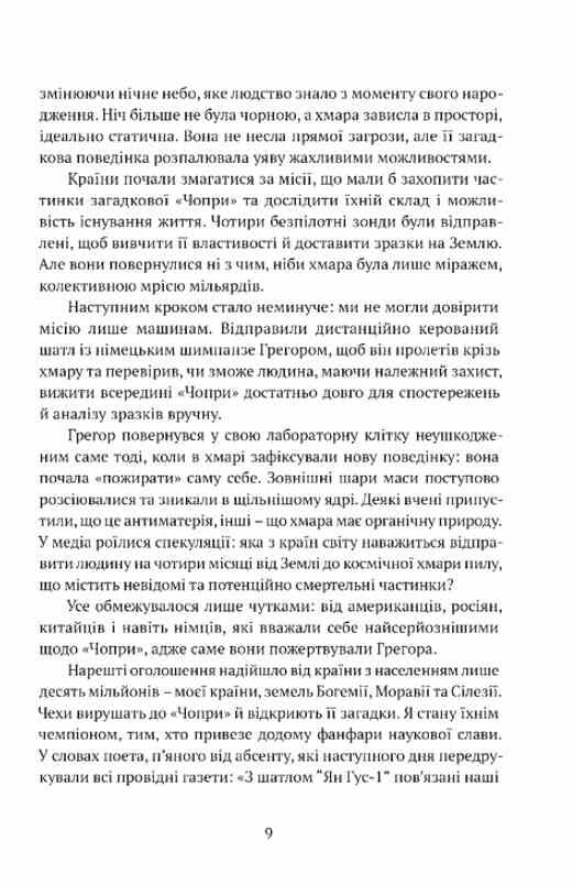 Астронавт із Богемії Ціна (цена) 355.20грн. | придбати  купити (купить) Астронавт із Богемії доставка по Украине, купить книгу, детские игрушки, компакт диски 4