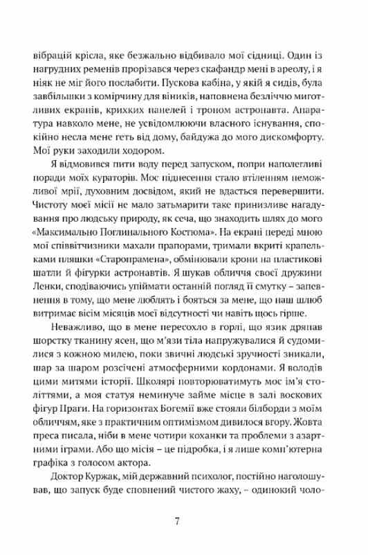 Астронавт із Богемії Ціна (цена) 355.20грн. | придбати  купити (купить) Астронавт із Богемії доставка по Украине, купить книгу, детские игрушки, компакт диски 2