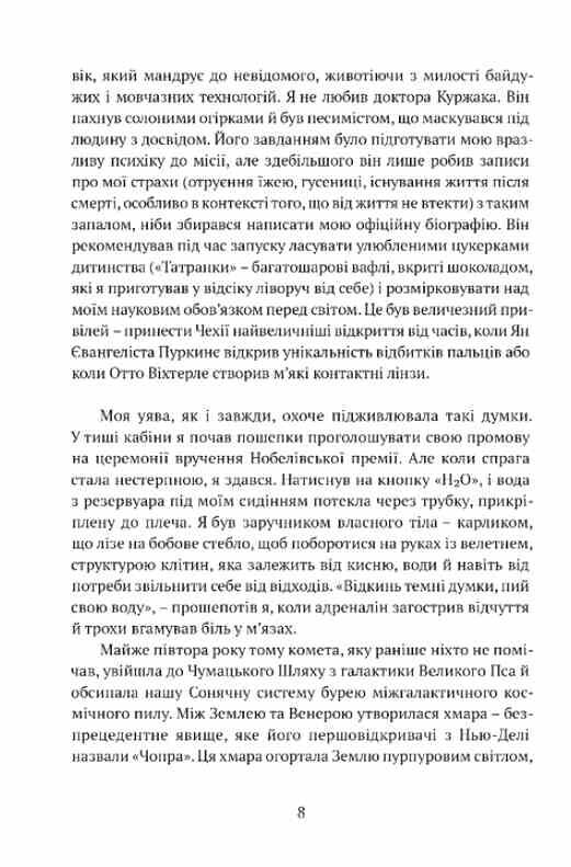 Астронавт із Богемії Ціна (цена) 355.20грн. | придбати  купити (купить) Астронавт із Богемії доставка по Украине, купить книгу, детские игрушки, компакт диски 3