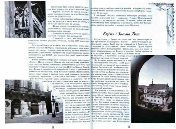 Легенди старого Львова Ціна (цена) 165.20грн. | придбати  купити (купить) Легенди старого Львова доставка по Украине, купить книгу, детские игрушки, компакт диски 5