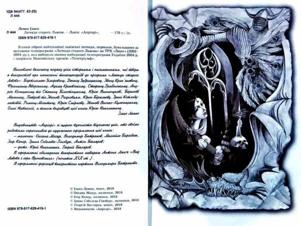 Легенди старого Львова Ціна (цена) 165.20грн. | придбати  купити (купить) Легенди старого Львова доставка по Украине, купить книгу, детские игрушки, компакт диски 1