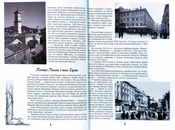 Легенди старого Львова Ціна (цена) 165.20грн. | придбати  купити (купить) Легенди старого Львова доставка по Украине, купить книгу, детские игрушки, компакт диски 4