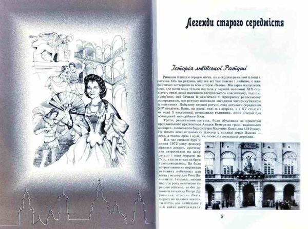 Легенди старого Львова Ціна (цена) 165.20грн. | придбати  купити (купить) Легенди старого Львова доставка по Украине, купить книгу, детские игрушки, компакт диски 2