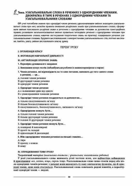 українська мова 8 клас 2 семестр мій конспект нуш Ціна (цена) 212.50грн. | придбати  купити (купить) українська мова 8 клас 2 семестр мій конспект нуш доставка по Украине, купить книгу, детские игрушки, компакт диски 6