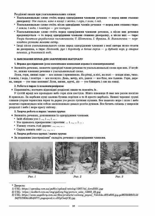 українська мова 8 клас 2 семестр мій конспект нуш Ціна (цена) 212.50грн. | придбати  купити (купить) українська мова 8 клас 2 семестр мій конспект нуш доставка по Украине, купить книгу, детские игрушки, компакт диски 7