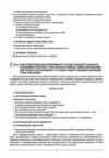 українська мова 8 клас 2 семестр мій конспект нуш Ціна (цена) 212.50грн. | придбати  купити (купить) українська мова 8 клас 2 семестр мій конспект нуш доставка по Украине, купить книгу, детские игрушки, компакт диски 5