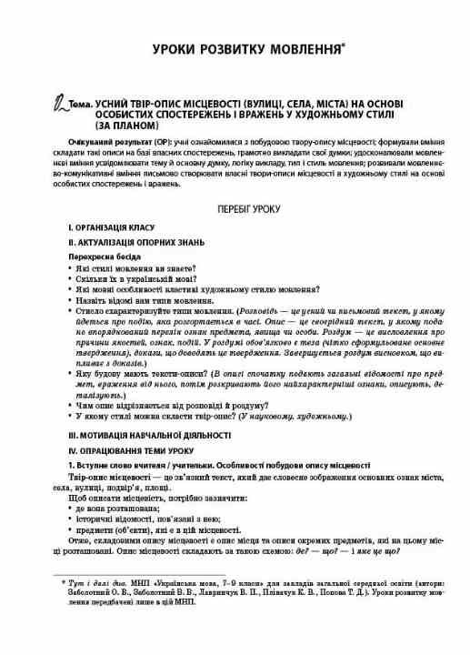 українська мова 8 клас 2 семестр мій конспект нуш Ціна (цена) 212.50грн. | придбати  купити (купить) українська мова 8 клас 2 семестр мій конспект нуш доставка по Украине, купить книгу, детские игрушки, компакт диски 3