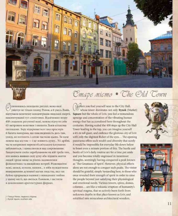 Благословенне місто Львів Lviv the Blessed City українсько англійська Ціна (цена) 826.00грн. | придбати  купити (купить) Благословенне місто Львів Lviv the Blessed City українсько англійська доставка по Украине, купить книгу, детские игрушки, компакт диски 3
