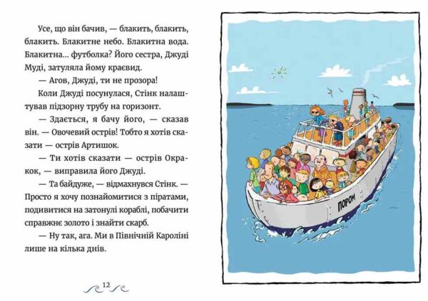 Джуді Муді та Стінк Шалене шалене шалене шалене полювання на скарби Ціна (цена) 162.50грн. | придбати  купити (купить) Джуді Муді та Стінк Шалене шалене шалене шалене полювання на скарби доставка по Украине, купить книгу, детские игрушки, компакт диски 3