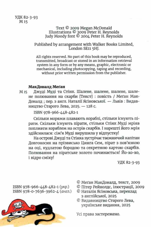 Джуді Муді та Стінк Шалене шалене шалене шалене полювання на скарби Ціна (цена) 162.50грн. | придбати  купити (купить) Джуді Муді та Стінк Шалене шалене шалене шалене полювання на скарби доставка по Украине, купить книгу, детские игрушки, компакт диски 1