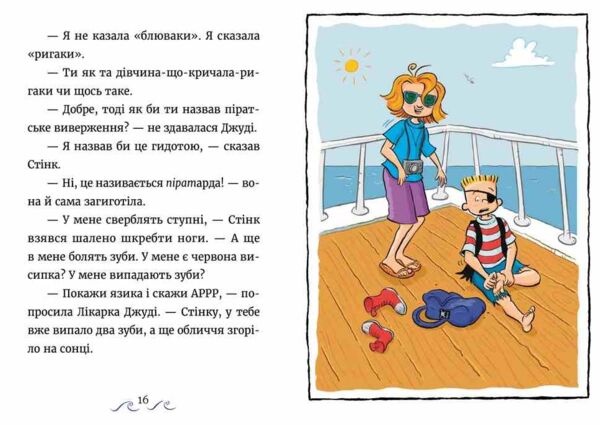 Джуді Муді та Стінк Шалене шалене шалене шалене полювання на скарби Ціна (цена) 162.50грн. | придбати  купити (купить) Джуді Муді та Стінк Шалене шалене шалене шалене полювання на скарби доставка по Украине, купить книгу, детские игрушки, компакт диски 5