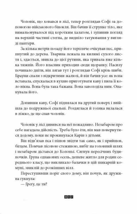 Дикий звір Ціна (цена) 379.50грн. | придбати  купити (купить) Дикий звір доставка по Украине, купить книгу, детские игрушки, компакт диски 4