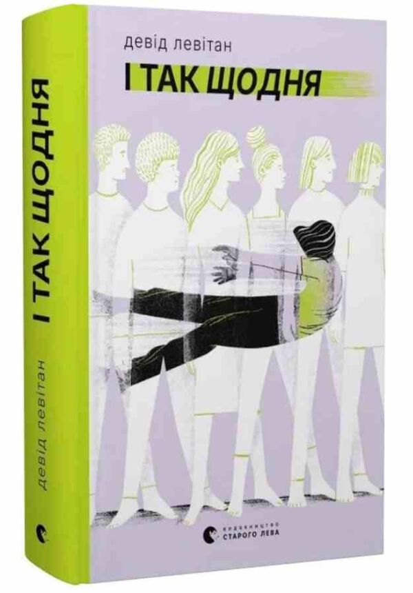 І так щодня Ціна (цена) 325.10грн. | придбати  купити (купить) І так щодня доставка по Украине, купить книгу, детские игрушки, компакт диски 0