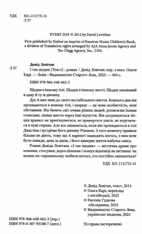 І так щодня Ціна (цена) 325.10грн. | придбати  купити (купить) І так щодня доставка по Украине, купить книгу, детские игрушки, компакт диски 1