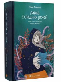 Лавка складних речей Лавка складних речей