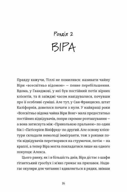 Непрохані поради для вбивць від Віри Вон Книга 1 Ціна (цена) 355.80грн. | придбати  купити (купить) Непрохані поради для вбивць від Віри Вон Книга 1 доставка по Украине, купить книгу, детские игрушки, компакт диски 4
