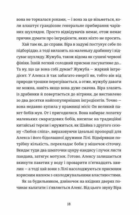 Непрохані поради для вбивць від Віри Вон Книга 1 Ціна (цена) 355.80грн. | придбати  купити (купить) Непрохані поради для вбивць від Віри Вон Книга 1 доставка по Украине, купить книгу, детские игрушки, компакт диски 6