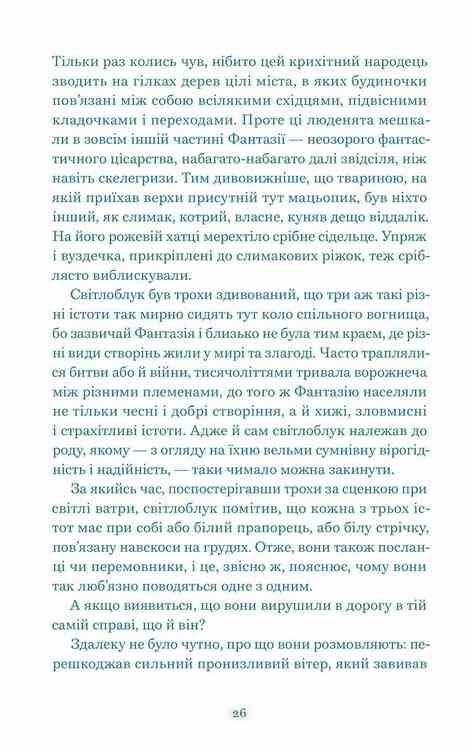 Нескінченна історія Ціна (цена) 474.40грн. | придбати  купити (купить) Нескінченна історія доставка по Украине, купить книгу, детские игрушки, компакт диски 1
