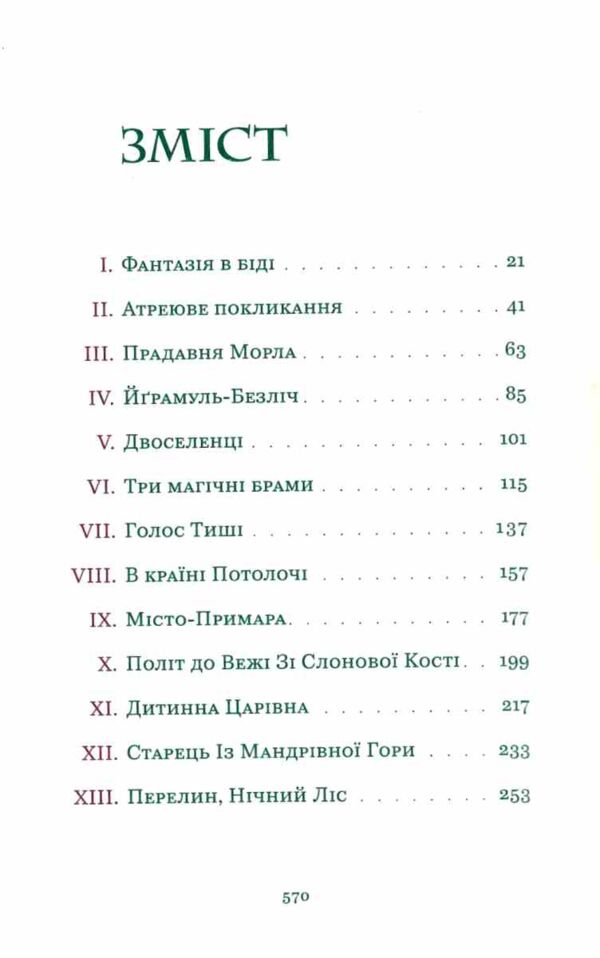 Нескінченна історія Ціна (цена) 487.60грн. | придбати  купити (купить) Нескінченна історія доставка по Украине, купить книгу, детские игрушки, компакт диски 1