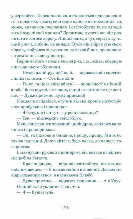Нескінченна історія Ціна (цена) 474.40грн. | придбати  купити (купить) Нескінченна історія доставка по Украине, купить книгу, детские игрушки, компакт диски 2