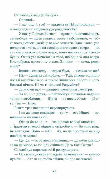 Нескінченна історія Ціна (цена) 474.40грн. | придбати  купити (купить) Нескінченна історія доставка по Украине, купить книгу, детские игрушки, компакт диски 4