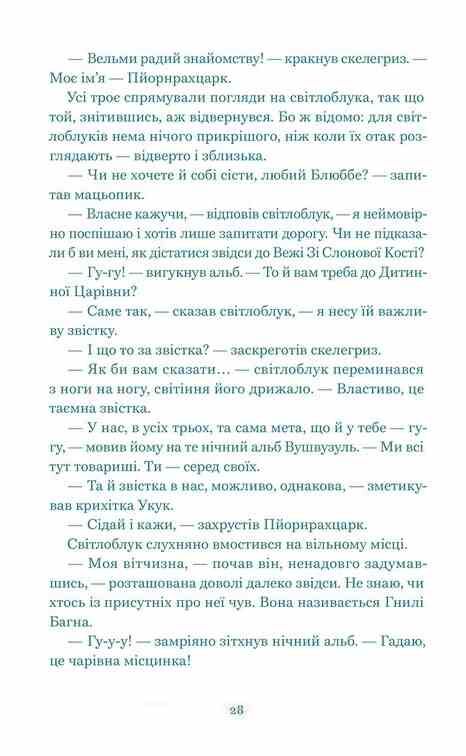 Нескінченна історія Ціна (цена) 474.40грн. | придбати  купити (купить) Нескінченна історія доставка по Украине, купить книгу, детские игрушки, компакт диски 3