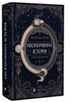 Нескінченна історія Ціна (цена) 474.40грн. | придбати  купити (купить) Нескінченна історія доставка по Украине, купить книгу, детские игрушки, компакт диски 0