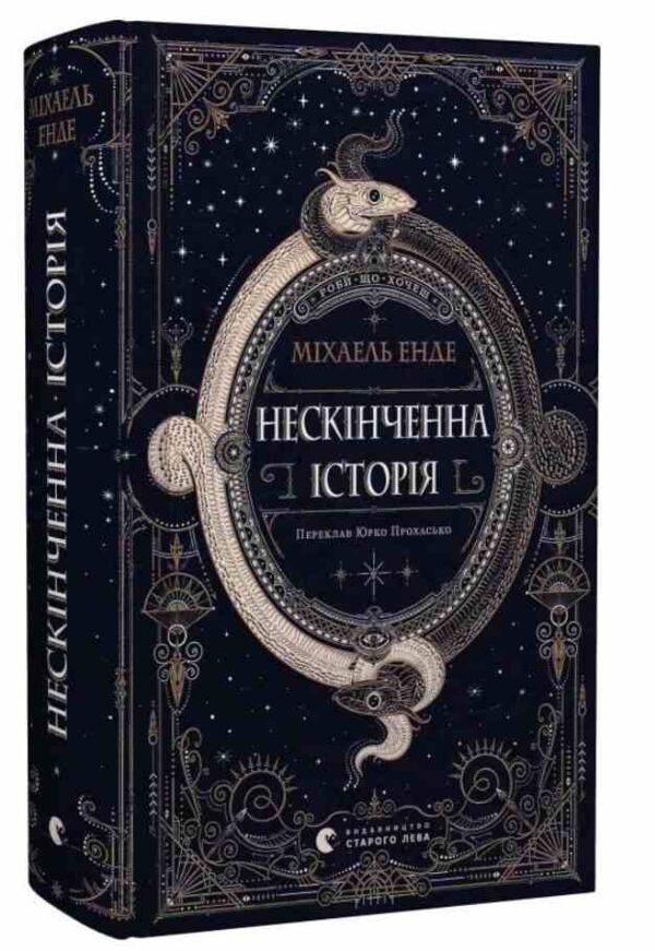 Нескінченна історія Ціна (цена) 474.40грн. | придбати  купити (купить) Нескінченна історія доставка по Украине, купить книгу, детские игрушки, компакт диски 0