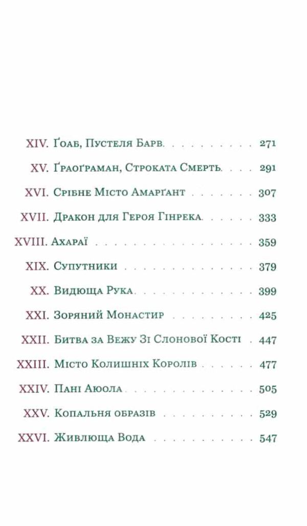 Нескінченна історія Ціна (цена) 487.60грн. | придбати  купити (купить) Нескінченна історія доставка по Украине, купить книгу, детские игрушки, компакт диски 2