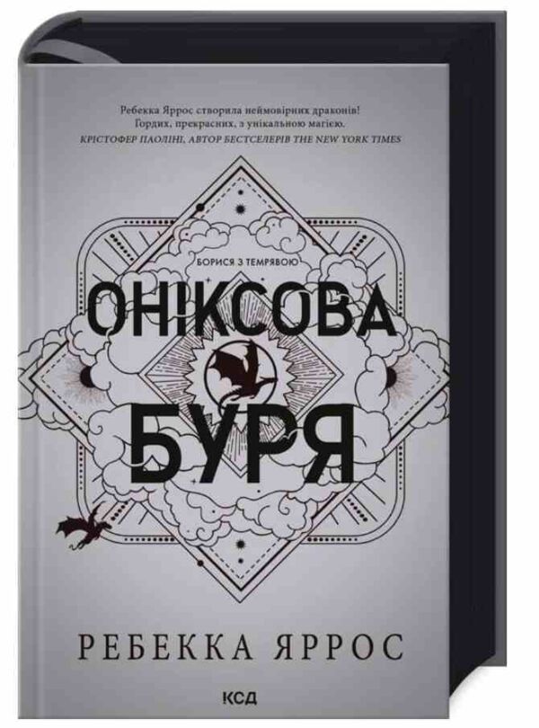Оніксова Буря тверда Ціна (цена) 754.60грн. | придбати  купити (купить) Оніксова Буря тверда доставка по Украине, купить книгу, детские игрушки, компакт диски 0