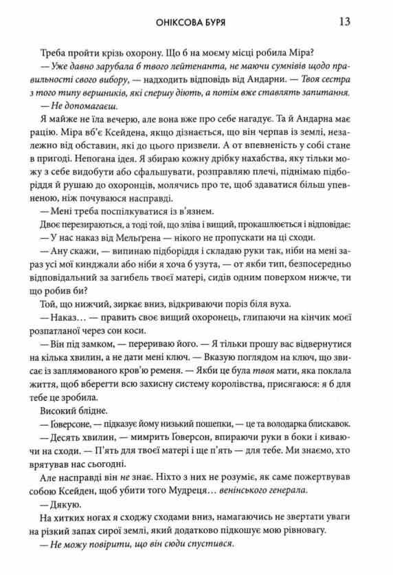 Оніксова Буря тверда Ціна (цена) 765.00грн. | придбати  купити (купить) Оніксова Буря тверда доставка по Украине, купить книгу, детские игрушки, компакт диски 3