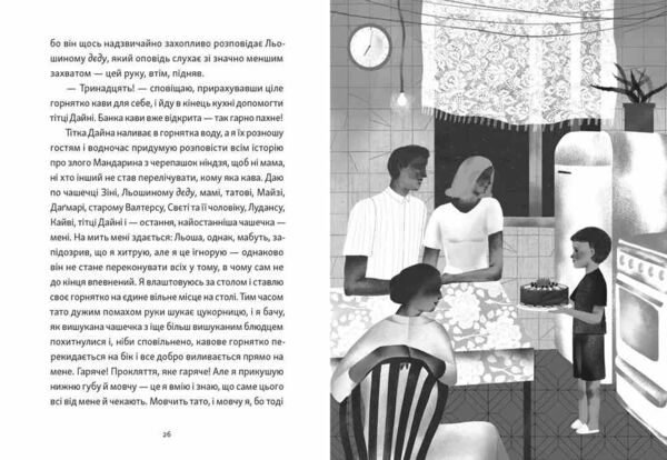 Хлопчик який бачив у темряві Ціна (цена) 197.60грн. | придбати  купити (купить) Хлопчик який бачив у темряві доставка по Украине, купить книгу, детские игрушки, компакт диски 4