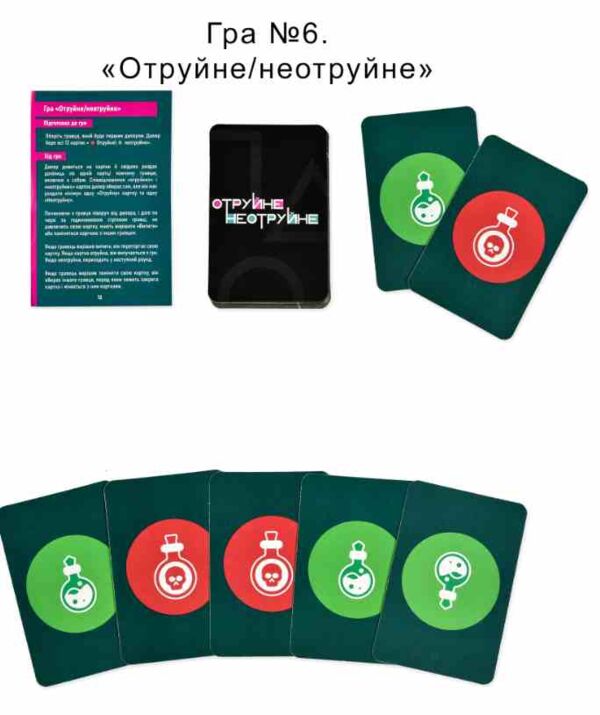 Гра настільна Ти знаєш що робити 2 30841 Ціна (цена) 240.29грн. | придбати  купити (купить) Гра настільна Ти знаєш що робити 2 30841 доставка по Украине, купить книгу, детские игрушки, компакт диски 6