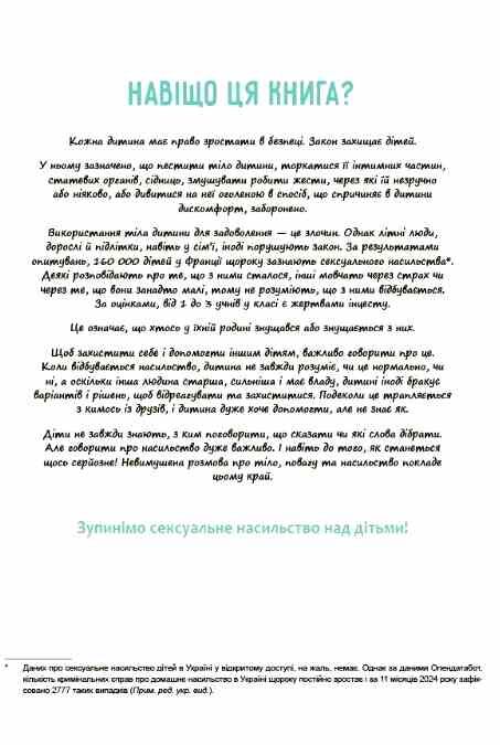 Моє тіло належить мені Дітям про особисту безпеку та кордони 8+ Ціна (цена) 390.00грн. | придбати  купити (купить) Моє тіло належить мені Дітям про особисту безпеку та кордони 8+ доставка по Украине, купить книгу, детские игрушки, компакт диски 2