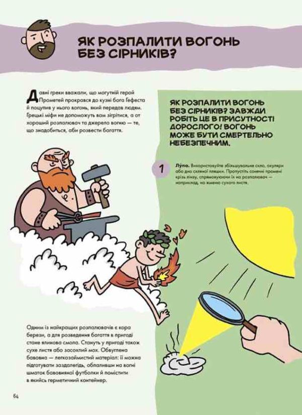 Не нудьгуй Ідеї та поради для цікавого дозвілля Ціна (цена) 450.00грн. | придбати  купити (купить) Не нудьгуй Ідеї та поради для цікавого дозвілля доставка по Украине, купить книгу, детские игрушки, компакт диски 5