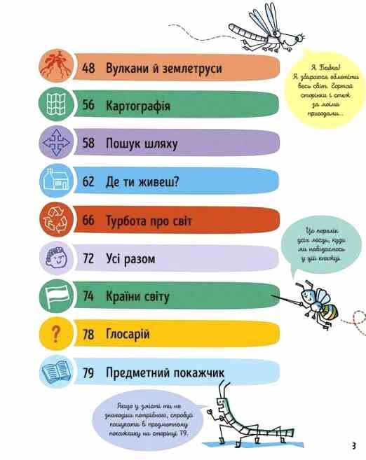 Усе що варто знати про наш світ до 7 років Ціна (цена) 272.60грн. | придбати  купити (купить) Усе що варто знати про наш світ до 7 років доставка по Украине, купить книгу, детские игрушки, компакт диски 2