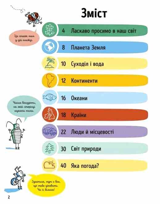 Усе що варто знати про наш світ до 7 років Ціна (цена) 272.60грн. | придбати  купити (купить) Усе що варто знати про наш світ до 7 років доставка по Украине, купить книгу, детские игрушки, компакт диски 1