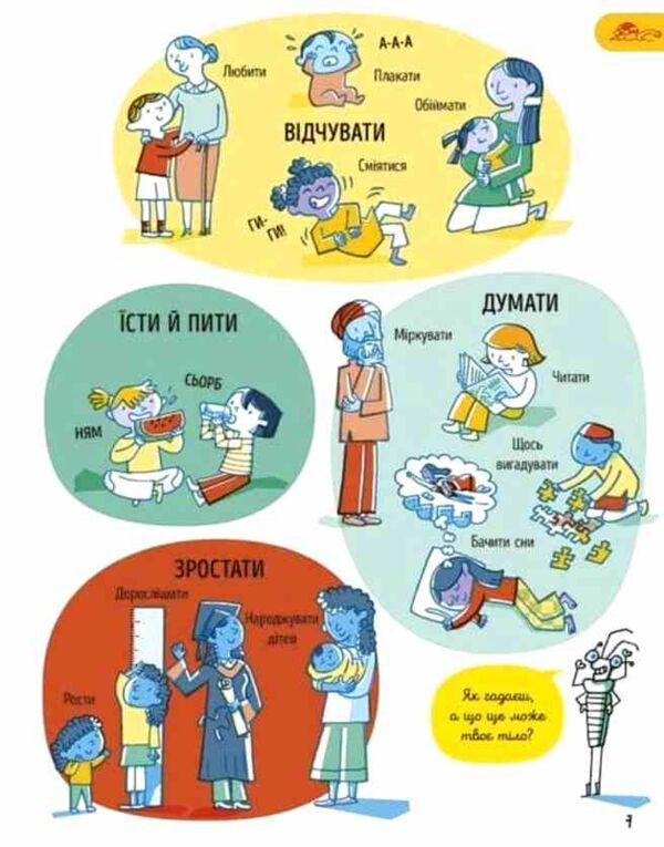 Усе що варто знати про своє тіло до 7 років Ціна (цена) 272.60грн. | придбати  купити (купить) Усе що варто знати про своє тіло до 7 років доставка по Украине, купить книгу, детские игрушки, компакт диски 5