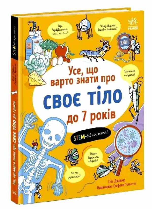 Усе що варто знати про своє тіло до 7 років Ціна (цена) 272.60грн. | придбати  купити (купить) Усе що варто знати про своє тіло до 7 років доставка по Украине, купить книгу, детские игрушки, компакт диски 0