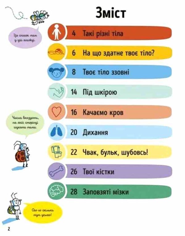Усе що варто знати про своє тіло до 7 років Ціна (цена) 272.60грн. | придбати  купити (купить) Усе що варто знати про своє тіло до 7 років доставка по Украине, купить книгу, детские игрушки, компакт диски 1