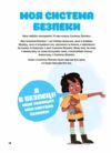 Це моє тіло Те що я кажу важливо Дітям про навички особистої безпеки 3+ Ціна (цена) 370.00грн. | придбати  купити (купить) Це моє тіло Те що я кажу важливо Дітям про навички особистої безпеки 3+ доставка по Украине, купить книгу, детские игрушки, компакт диски 5