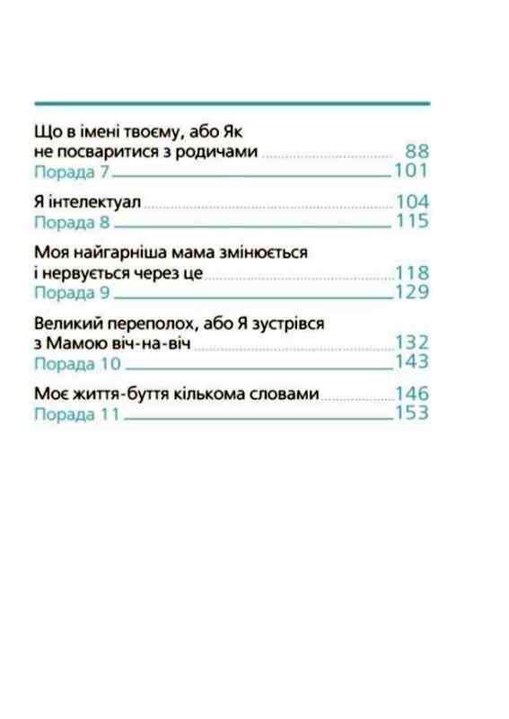 9 місяців до зустрічі Добра книжка для майбутньої матусі Для турботливих батьків Ціна (цена) 272.60грн. | придбати  купити (купить) 9 місяців до зустрічі Добра книжка для майбутньої матусі Для турботливих батьків доставка по Украине, купить книгу, детские игрушки, компакт диски 2